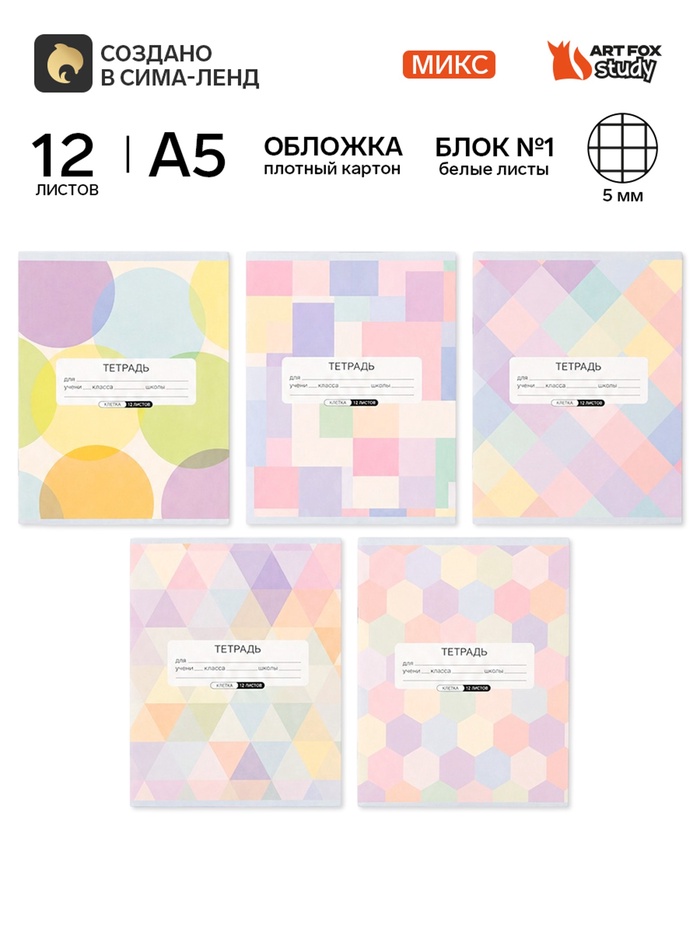 Тетрадь в клетку, 12 листов, А5, на скрепке, блок №1 «Геометрия» МИКС - Фото 1