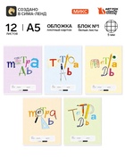 Тетрадь в клетку, 12 листов, А5, на скрепке, блок №1 «Предметы» МИКС - Фото 1