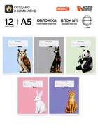 Тетрадь в клетку, 12 листов, А5, на скрепке, блок №1 «Животные» МИКС - Фото 1