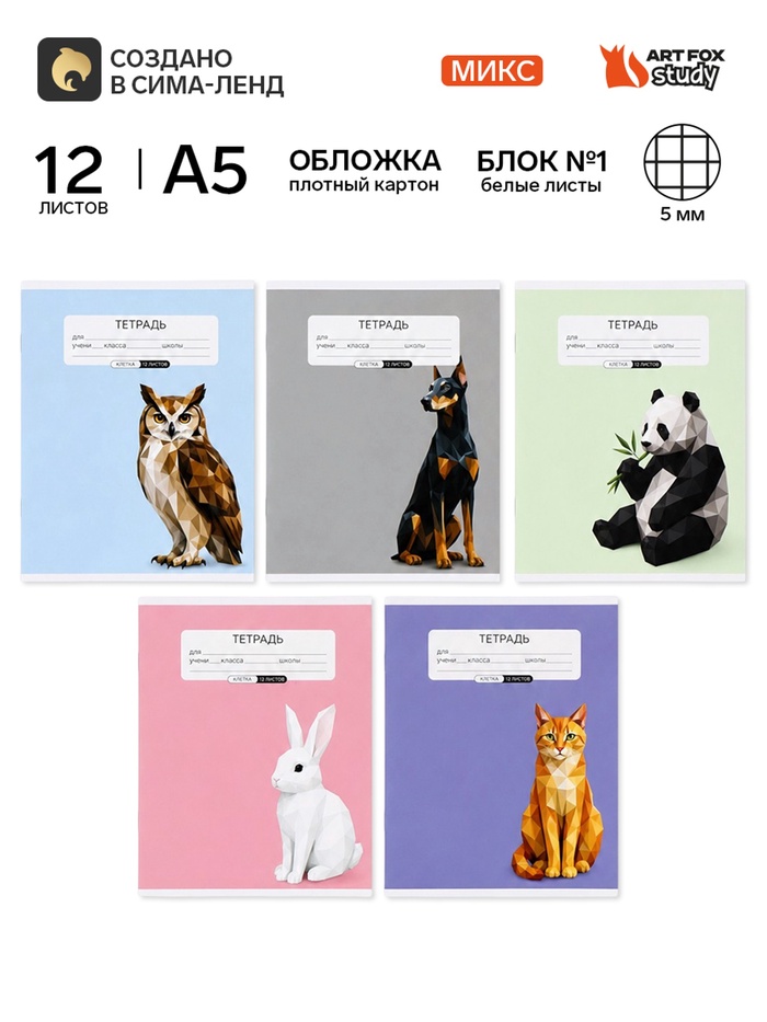 Тетрадь в клетку, 12 листов, А5, на скрепке, блок №1 «Животные» МИКС - Фото 1