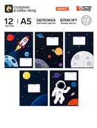 Тетрадь 12 листов в частую косую линейку, А5, на скрепке, блок №1 «Космос» МИКС - Фото 1
