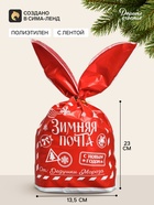 Мешок подарочный с ушками «Почта Дедушки Мороза», 13.5×23 см - Фото 1