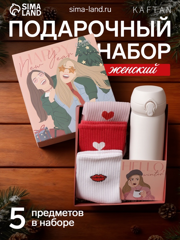 УЦЕНКА Набор подарочный новогодний KAFTAN «Девчули»: термос, носки 3 пары, размер 36-39 - Фото 1