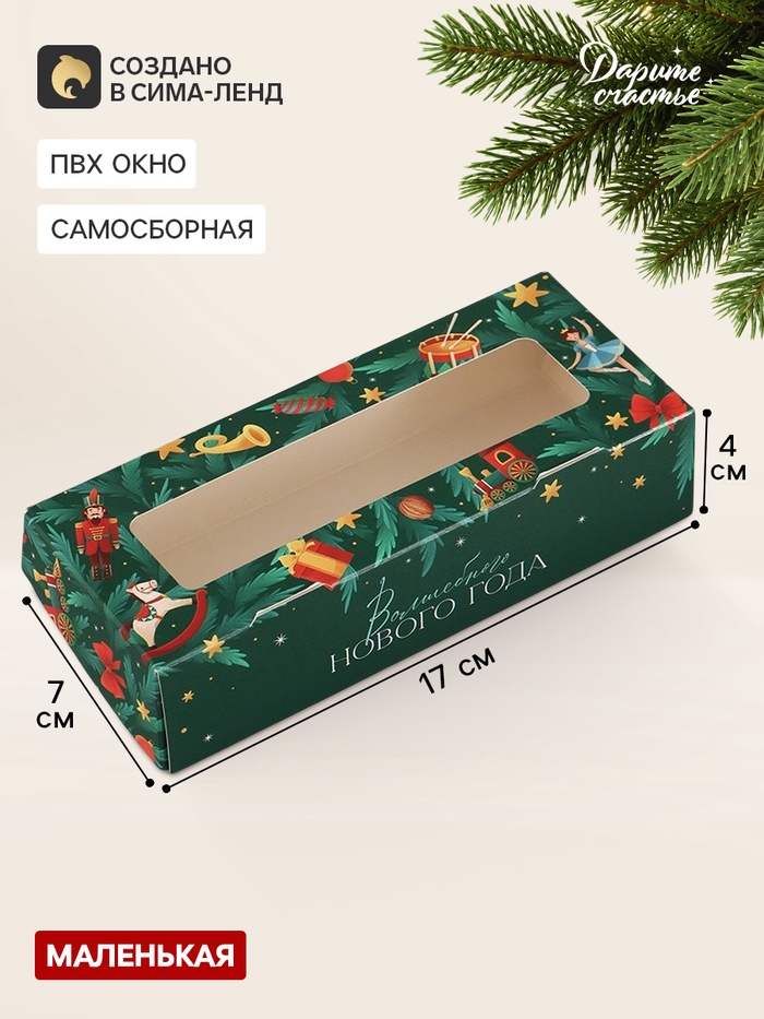 Коробка подарочная, самосборная «Щелкунчик», 17×7×4 см - Фото 1