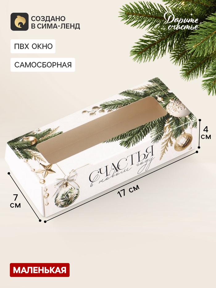 Коробка подарочная, самосборная «Золотой Новый год», 17×7×4 см - Фото 1