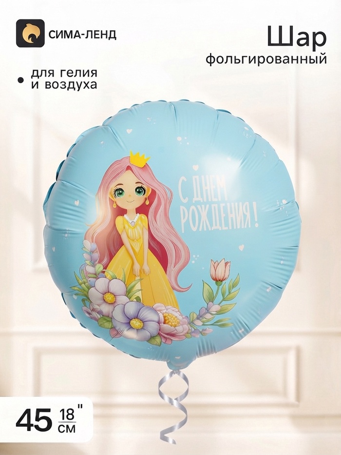 Воздушные шары фольгированные 18 «С днем рождения, милая леди», набор 5 штук