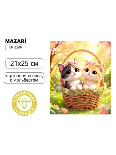 Алмазная мозаика «Котики в корзинке» 21×25 см, с мольбертом