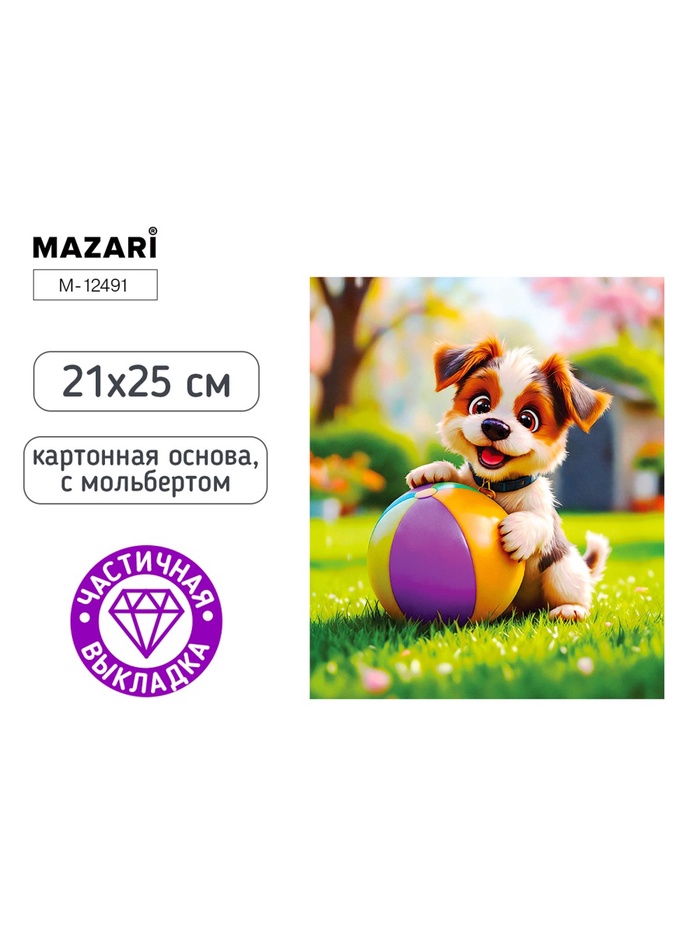 Алмазная мозаика «Собачка с мячиком» 21×25 см, с мольбертом - Фото 1