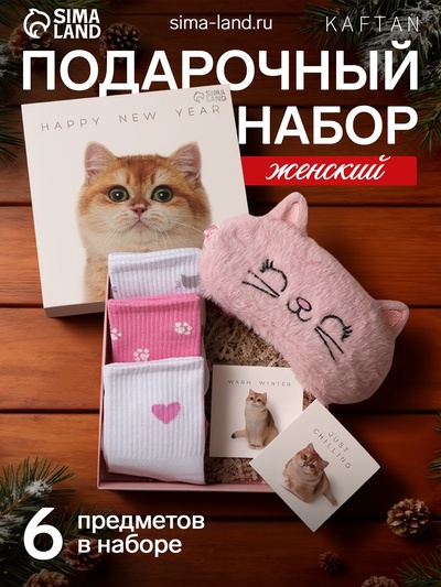 УЦЕНКА Набор новогодний подарочный KAFTAN «Киса»: носки 3 пары, размер 36-39 (23-25 см), маска для сна, открытка 2 шт.