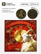 Монета сувенирная, латунь «Монета прибыли» d=2.5 см - Фото 1