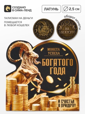 Монета сувенирная, латунь «Монета успеха» d=2.5 см