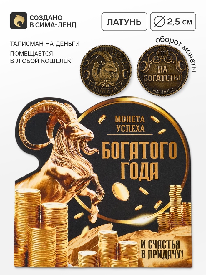 Монета сувенирная, латунь «Монета успеха» d=2.5 см - Фото 1