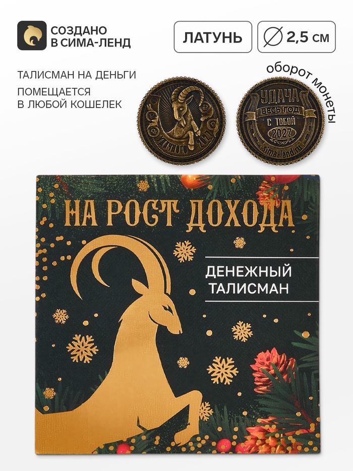 Монета сувенирная, латунь «Денежный» d=2.5 см - Фото 1