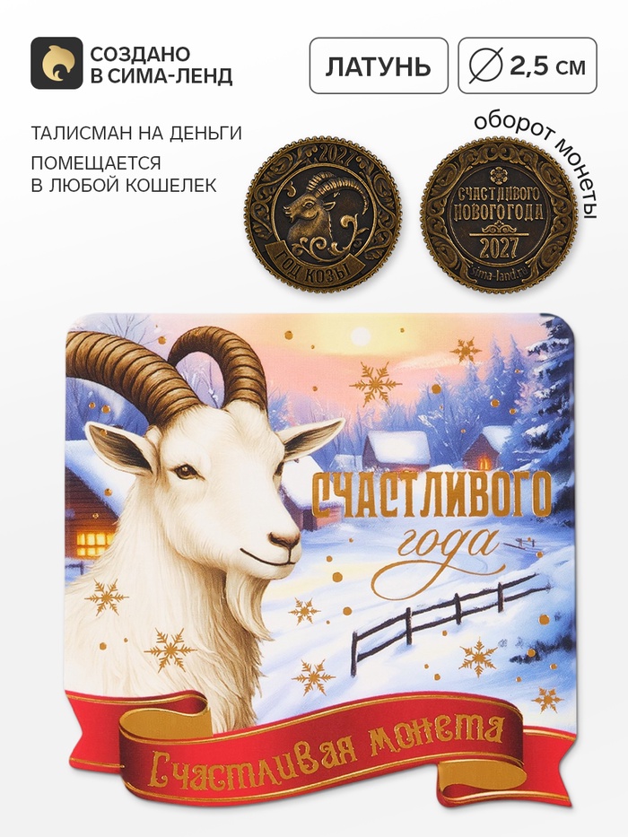 Монета сувенирная, латунь «Счастливая монета» d=2.5 см - Фото 1