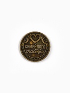 Монета сувенирная, латунь «Любви и счастья» d=2.5 см - Фото 5