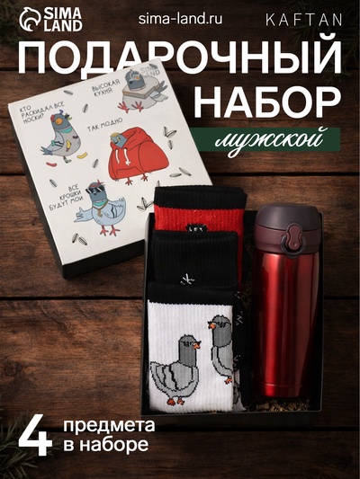 УЦЕНКА Набор подарочный мужской: термос, носки 3 пары KAFTAN «Голубь», размер 41-44 (27-29 см)