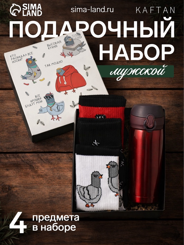 УЦЕНКА Набор подарочный мужской: термос, носки 3 пары KAFTAN «Голубь», размер 41-44 (27-29 см) - Фото 1