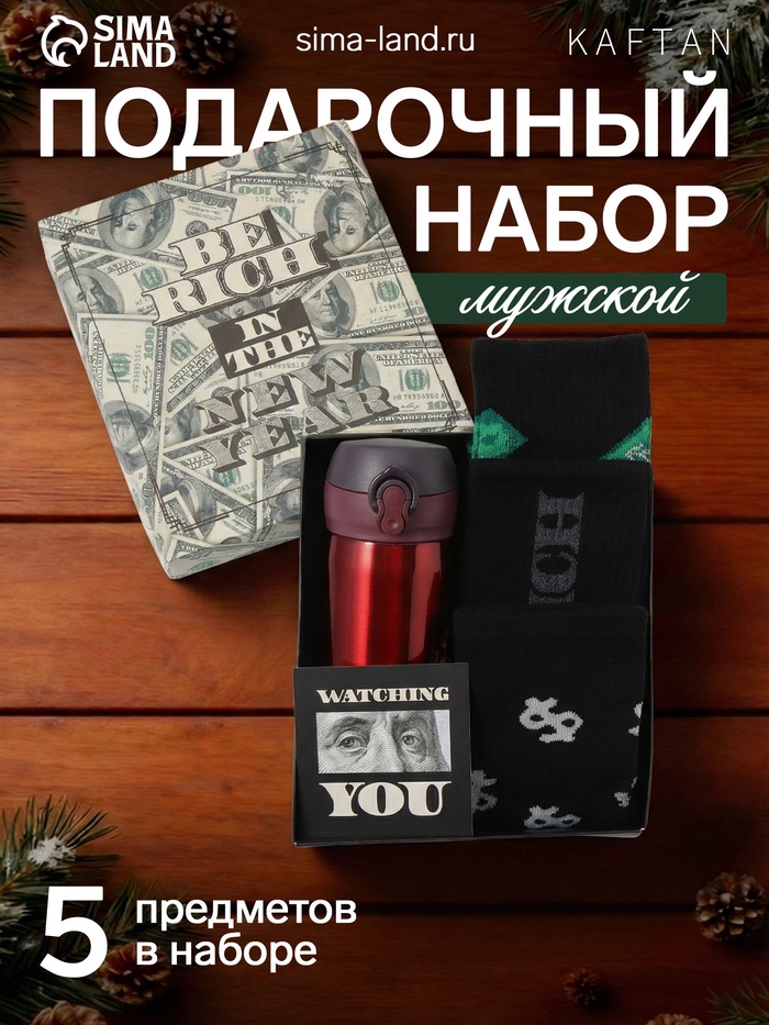 УЦЕНКА Подарочный набор термос и носки 3 пары KF Be rich, р 41-44 (27-29 см) хл80%/па15%/эл5% 101241 - Фото 1
