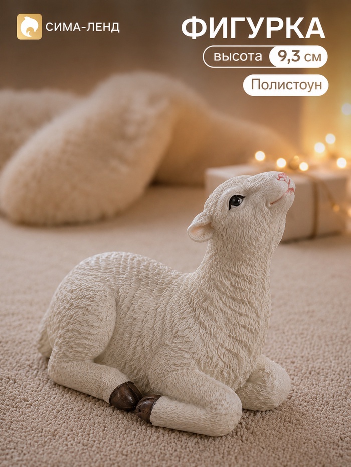 Фигурка «Овечка тянется к прекрасному», 10.5×7.2×9.3 см