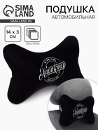 УЦЕНКА Автомобильная подушка "Характер", 19 х 28 см 11088277