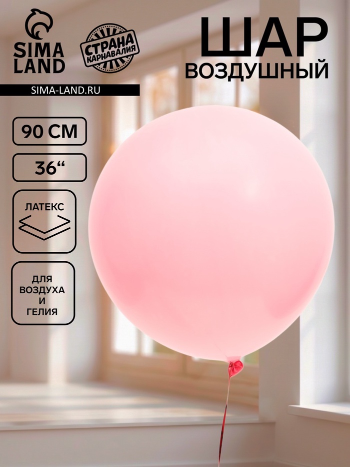 Воздушный шар латексный 36" «Розовый», 1 штука - Фото 1