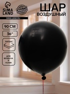 Воздушный шар латексный 36" «Черный», 1 штука - Фото 1