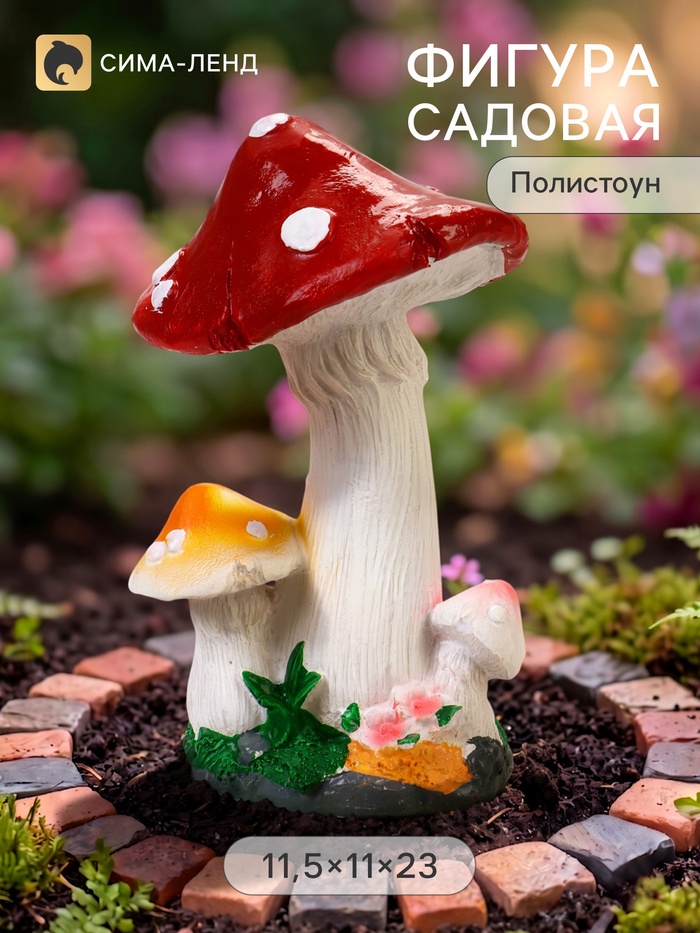 Садовая фигура из полистоуна «Мухомор», 11.5×11×23 см
