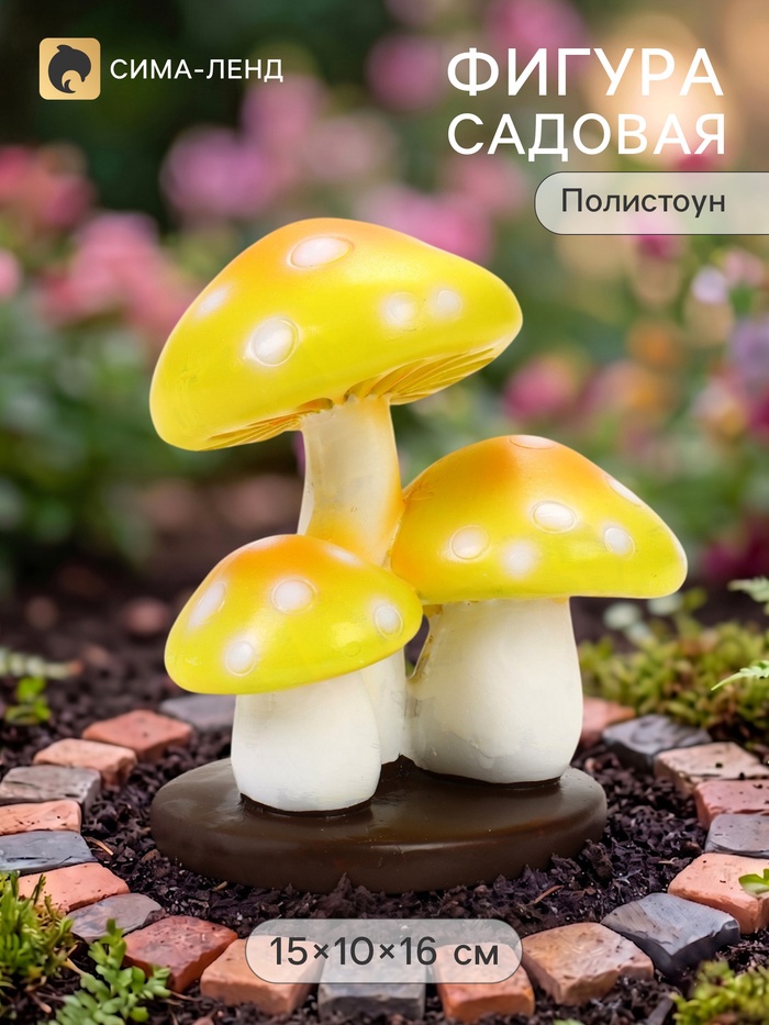 Садовая фигура из полистоуна «Жёлтый мухомор», 15×10×16 см