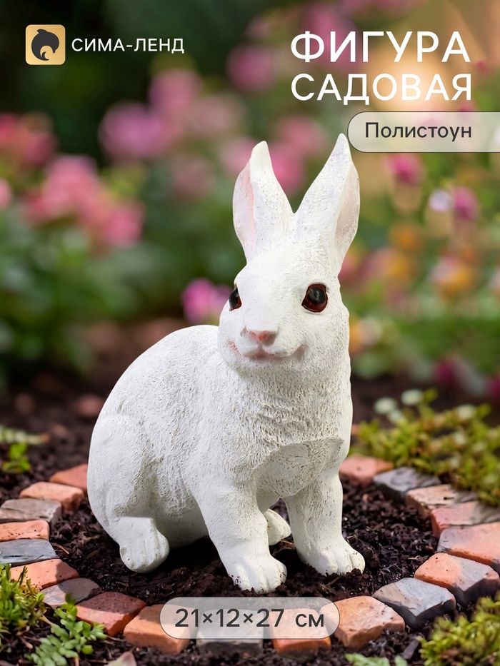 Садовая фигура из полистоуна «Заяц-беляк», 15×15×25 см