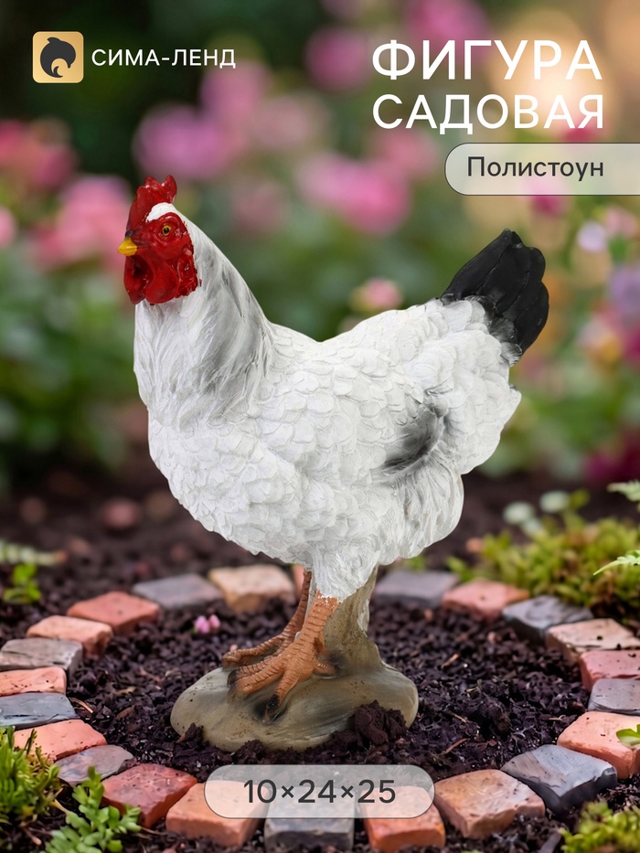 Садовая фигура из полистоуна «Курица», 10×24×25 см