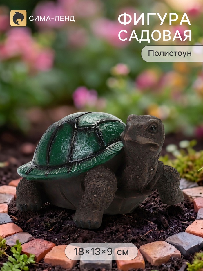 Садовая фигура из полистоуна «Тёмная черепаха», 18×13×9 см