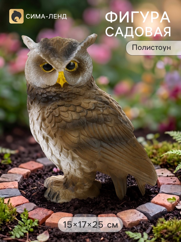 Садовая фигура из полистоуна «Филин», 15×17×25 см - Фото 1