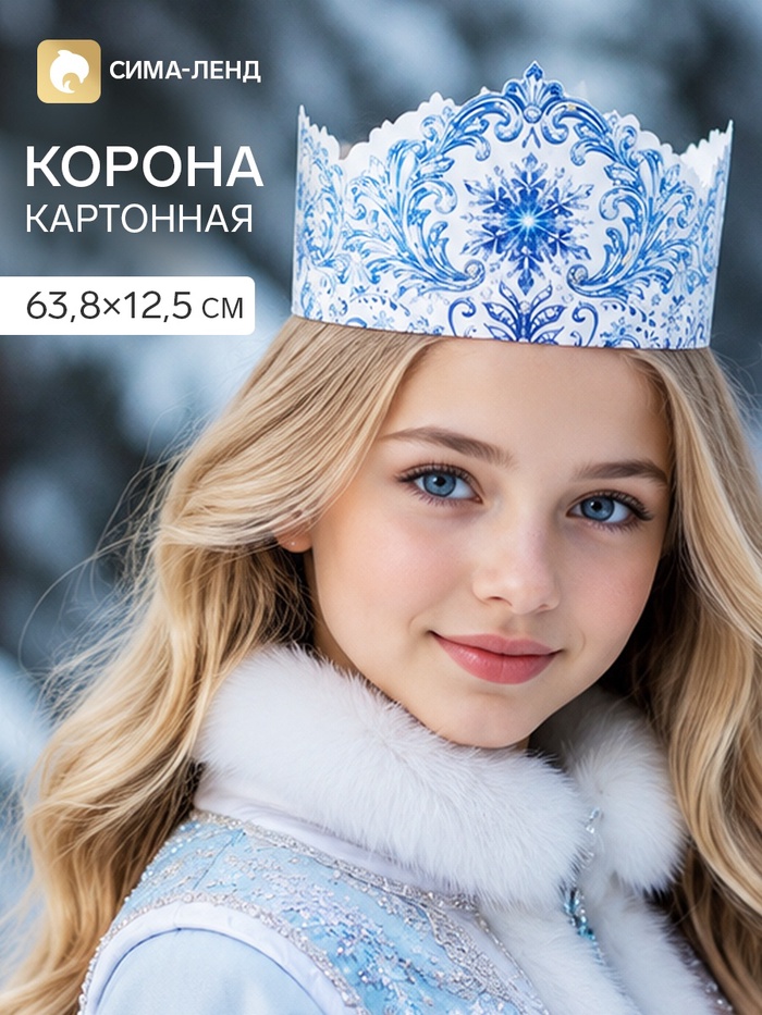 Корона картонная «Снежинки», 63.8×12.5 см, голубая - Фото 1