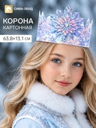 Корона картонная «Снежинки», 63.8×13.1 см, розовая - Фото 1