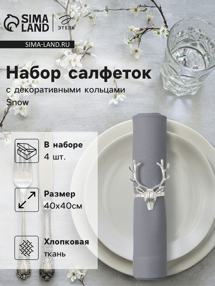 УЦЕНКА Салфетки сервировочные на стол «Этель», 40×40 см, набор 4 шт., с декоративными кольцами, серые - Фото 1
