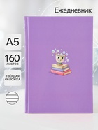 Ежедневник А5, 160 листов «Чашечка» - Фото 1
