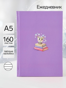 Ежедневник А5, 160 листов «Чашечка»