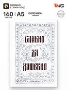 Ежедневник А5, 160 листов, в твердой обложке «Ковер» 10974464