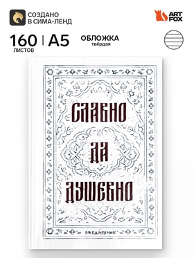 Ежедневник А5, 160 листов, в твердой обложке «Ковер» 10974464