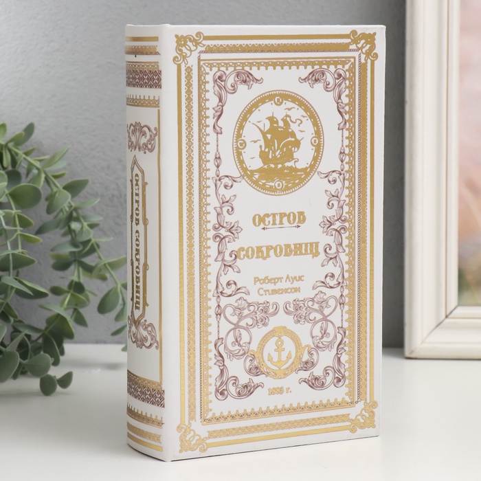 УЦЕНКА Сейф-книга дерево кожзам «Роберт Луис Стивенсон. Остров сокровищ» 21×13×5 см - Фото 1