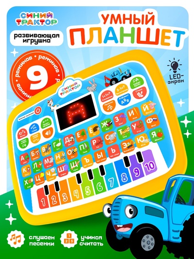Обучающая игрушка «Умный планшет», «Синий трактор»