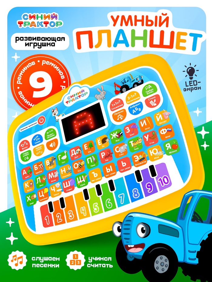 Обучающая игрушка «Умный планшет», «Синий трактор» - Фото 1