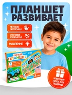 Обучающая игрушка «Умный планшет», «Синий трактор» 10970816