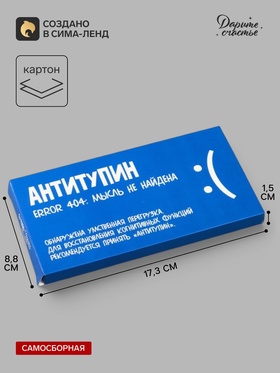 Коробка подарочная для шоколада «Подарок», 17.3×8.8×1.5 см