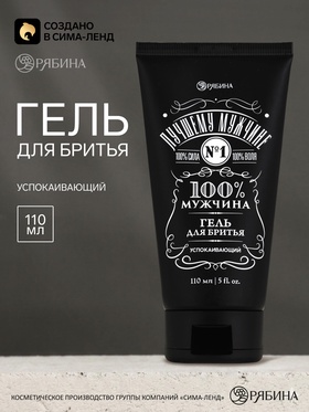 Гель для бритья «100% мужчина», аромат: парфюм, 110 мл, Чистое счастье