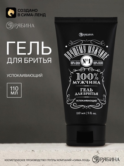 Гель для бритья «100% мужчина», аромат: парфюм, 110 мл, Чистое счастье