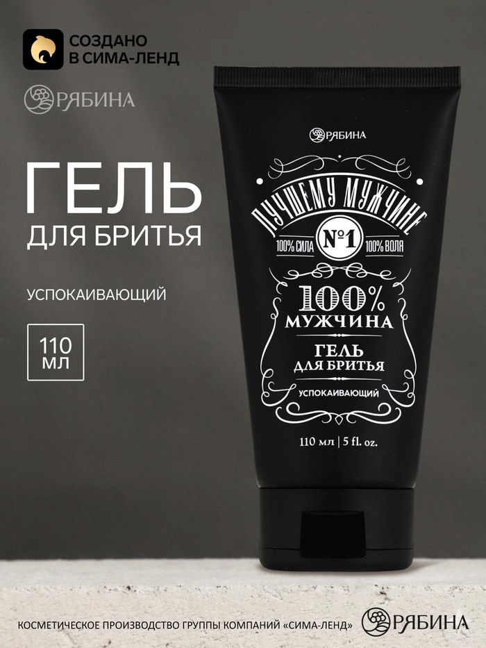 Гель для бритья «100% мужчина», аромат: парфюм, 110 мл, Чистое счастье - Фото 1