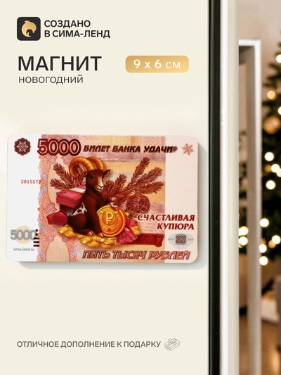 Магнит новогодний «Символ года 2027»