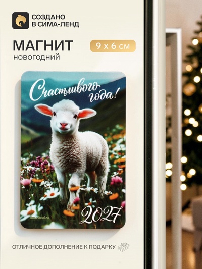 Магнит новогодний «Счастливого года»