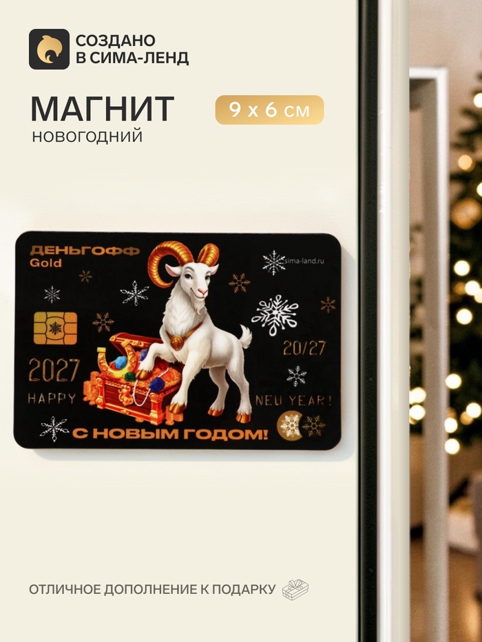 Магнит новогодний «С Новым годом» - Фото 1